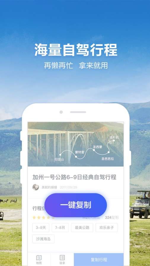 探途旅行v1.8截图3