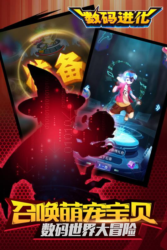 数码进化v4.4.4截图4