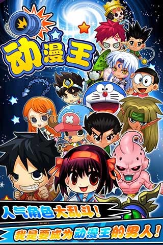 动漫王游戏v1.0.6截图1