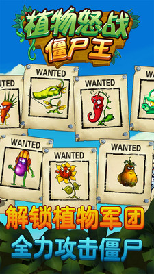 植物怒战僵尸王v1.7截图5