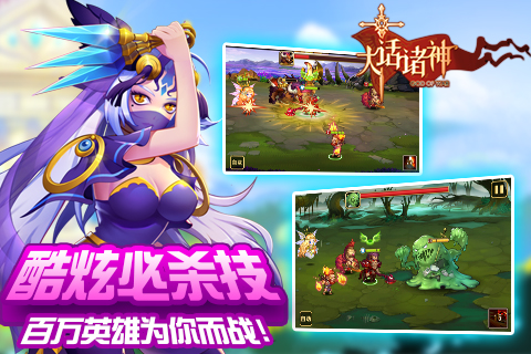大话诸神v1.4.4截图1