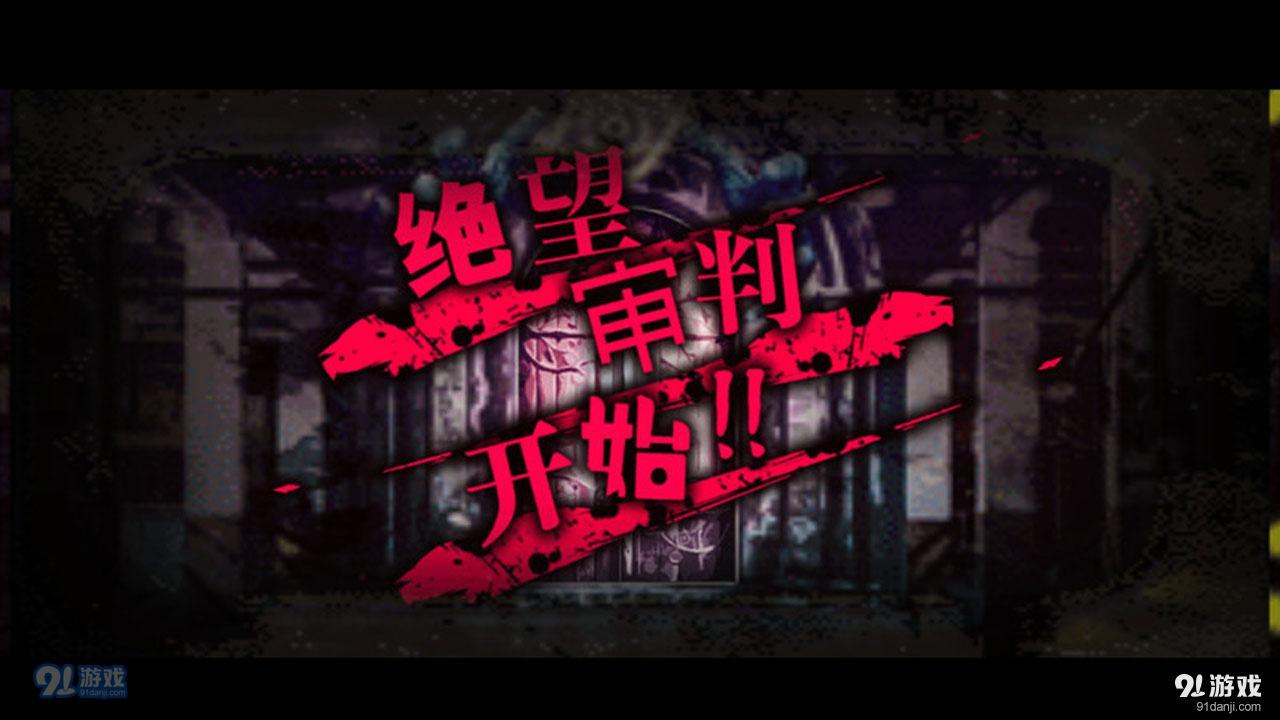 绝望监牢易次元v2.8.94截图5