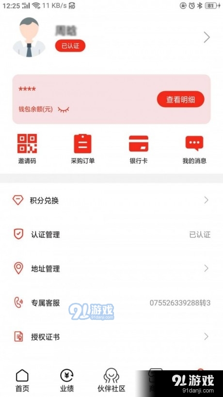 乐刷伙伴v1.3.18截图1