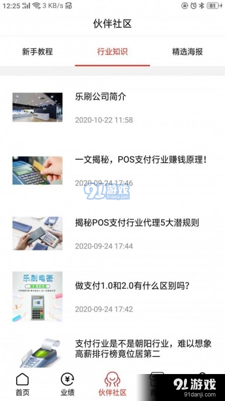 乐刷伙伴v1.3.18截图2