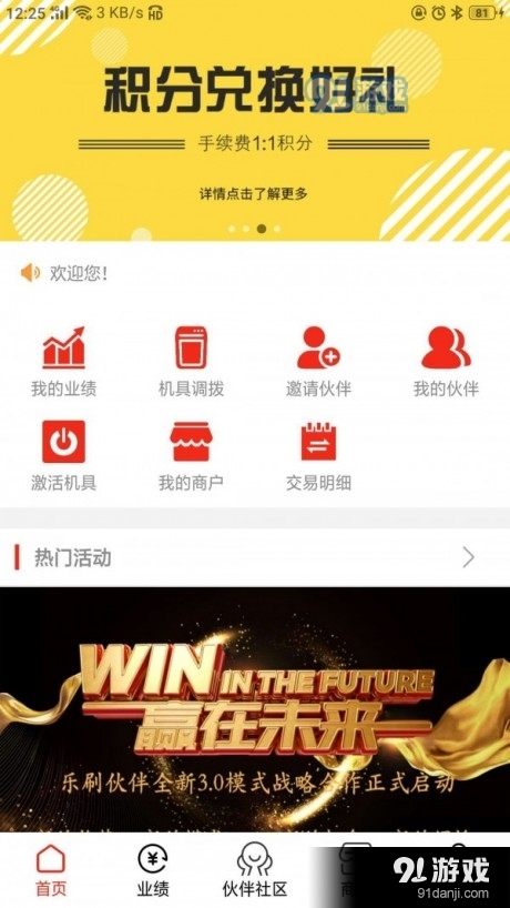 乐刷伙伴v1.3.18截图3