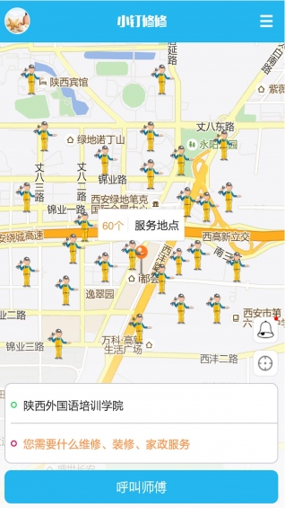 小钉修修v1.8.4截图2