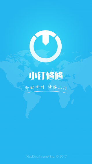 小钉修修v1.8.4截图1