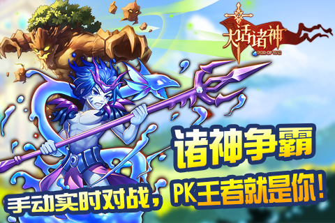大话诸神v1.4.4截图2
