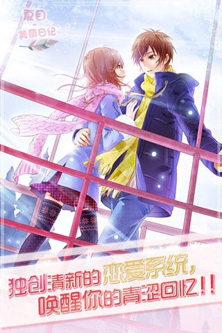 夏目的美丽日记破解版v2.5截图2