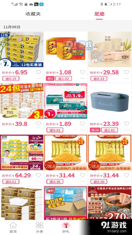 不折不购v1.3.10截图1