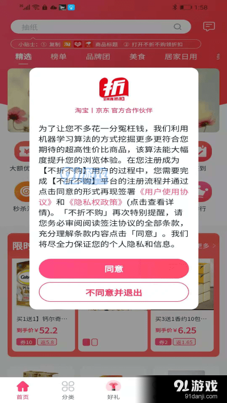 不折不购v1.3.10截图2