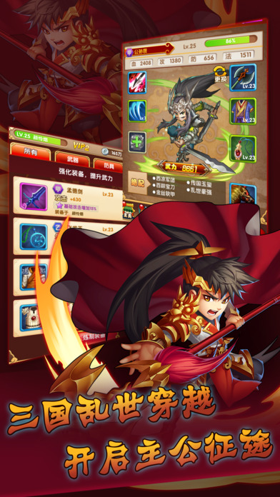 群英三国志v1.3.8截图2