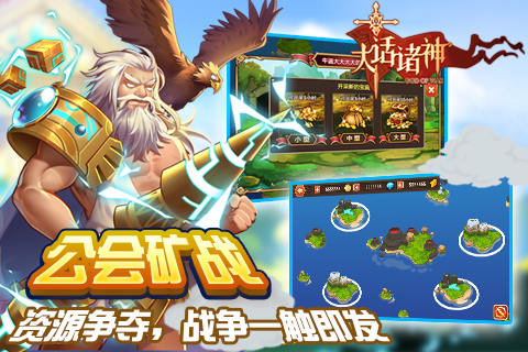 大话诸神v1.4.4截图3