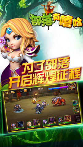 部落有嘻哈v1.6截图3