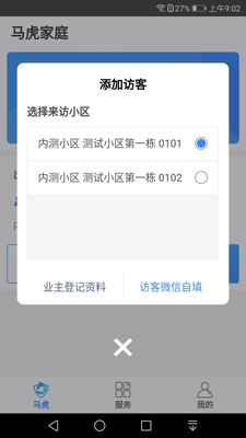 穿云科技v2.4.6截图2
