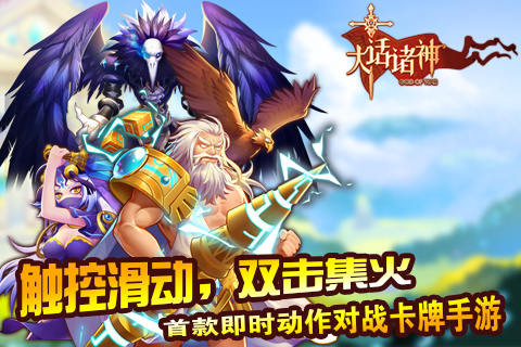 大话诸神v1.4.4截图4