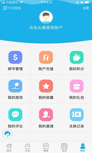 嘉亿手游v5.4.6截图1