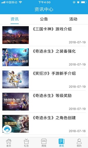 嘉亿手游v5.4.6截图3