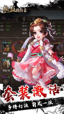 热血群侠录v1.3.14截图1