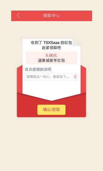 掌上道聚城v4.7.2.5截图1