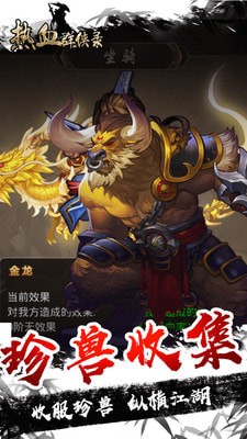 热血群侠录v1.3.14截图4