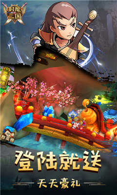 封魔三国v1.6截图1