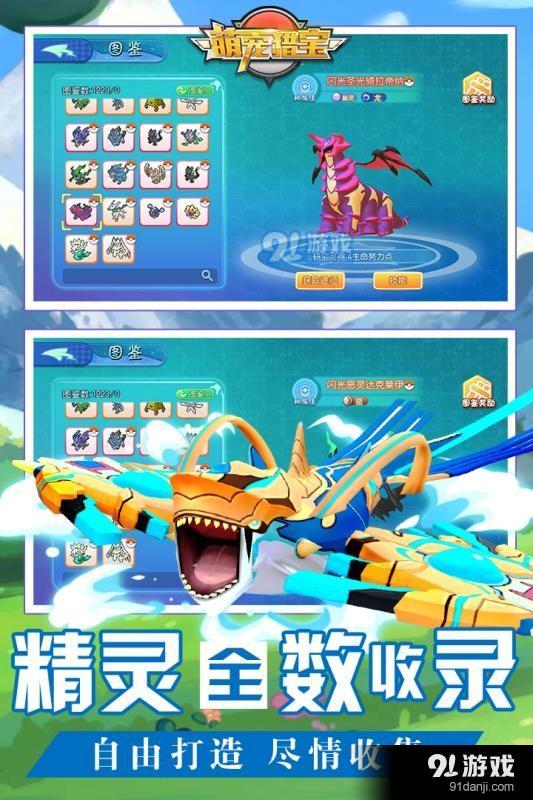 萌宠猎宝v1.3.4截图4