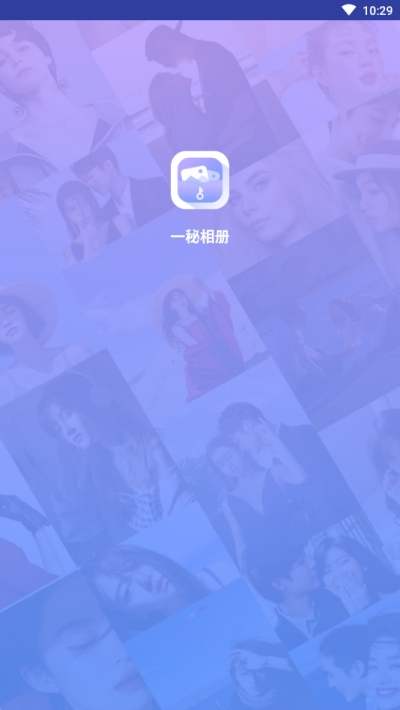 一秘相册appv2.6.8截图1