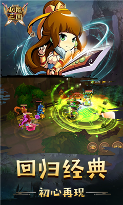 封魔三国v1.6截图2