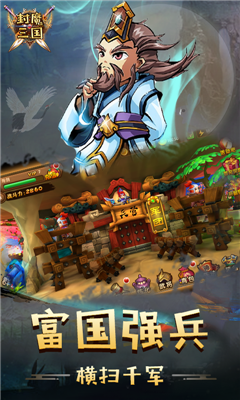 封魔三国v1.6截图3