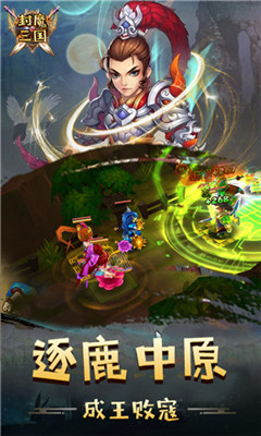 封魔三国v1.6截图4