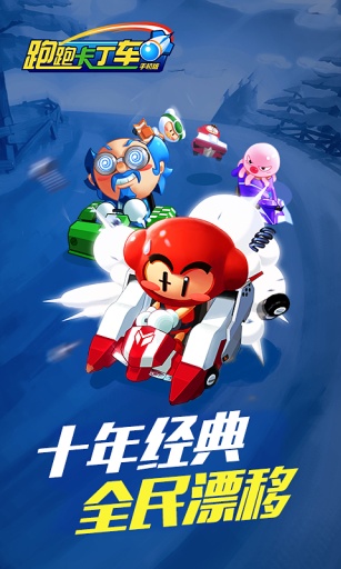 跑跑卡丁车v1.12.015截图1