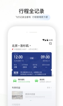 航旅纵横appv7.7.11截图1