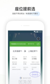 航旅纵横appv7.7.11截图3