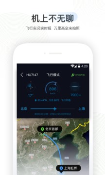 航旅纵横appv7.7.11截图4