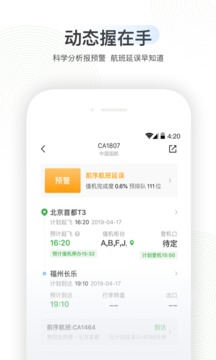 航旅纵横appv7.7.11截图2