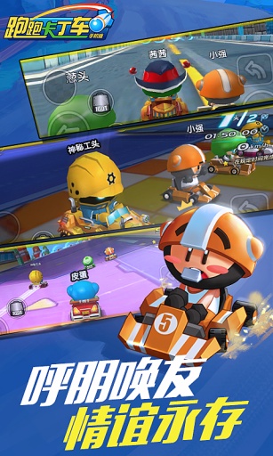 跑跑卡丁车v1.12.015截图3