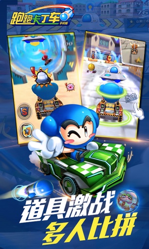 跑跑卡丁车v1.12.015截图4