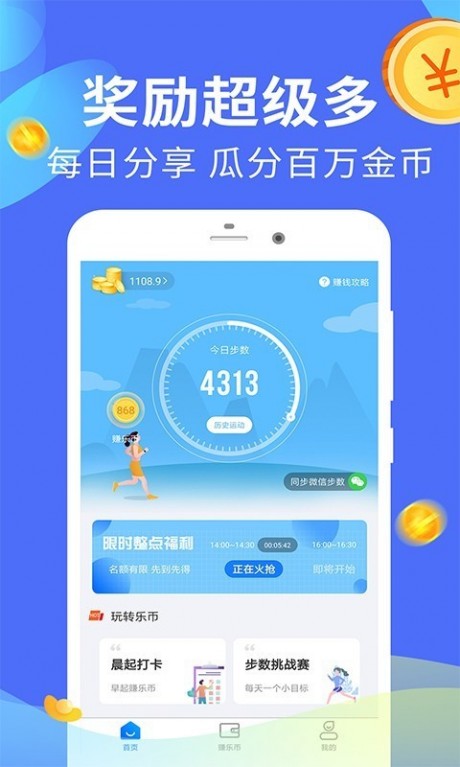 走呗赚钱v1.4.5截图1