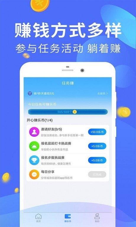 走呗赚钱v1.4.5截图3