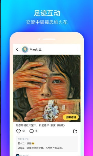 魔彩相机v1.3.6截图2