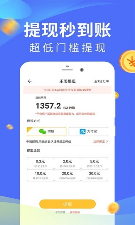 走呗赚钱v1.4.5截图2