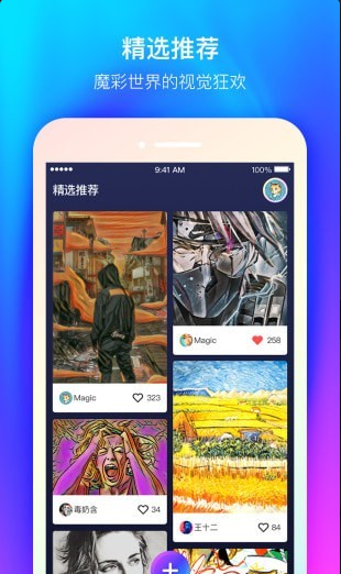 魔彩相机v1.3.6截图4