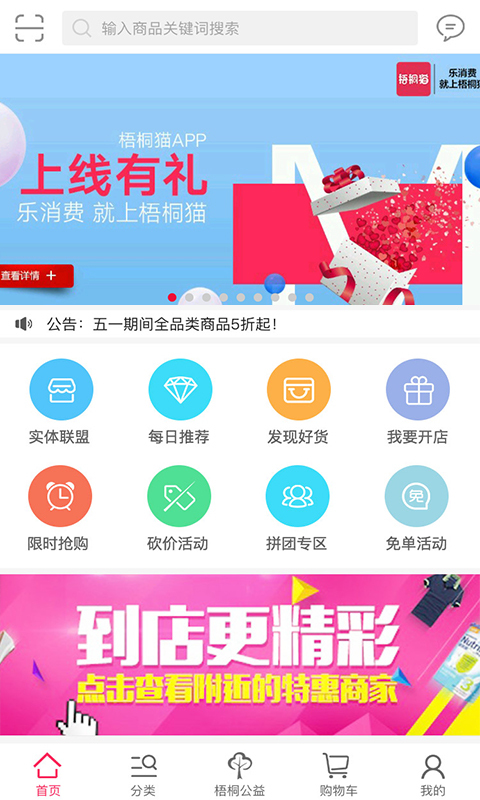 梧桐猫商城v1.6截图1