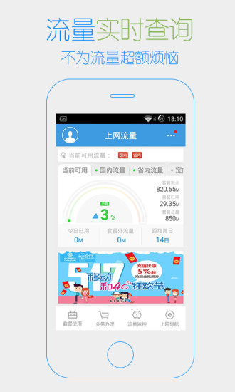 上网管家v2.11.11截图4