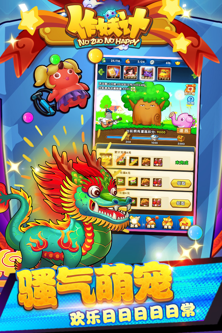 作妖计v5.0.6截图3