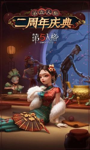第五人格许愿码v1.8截图5