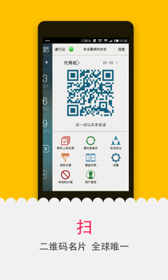 拨号精灵v2.31截图2