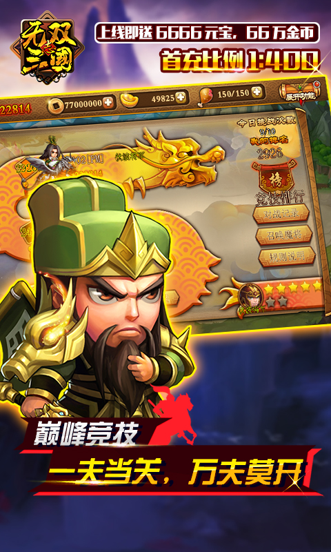 无双三国志（BT变态版）v1.0.3截图1