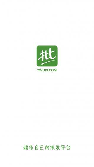 义乌批v1.7截图1